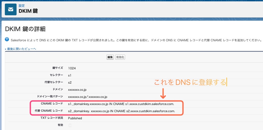 DKIM鍵を作成した後に表示されるCNAMEレコードの画面