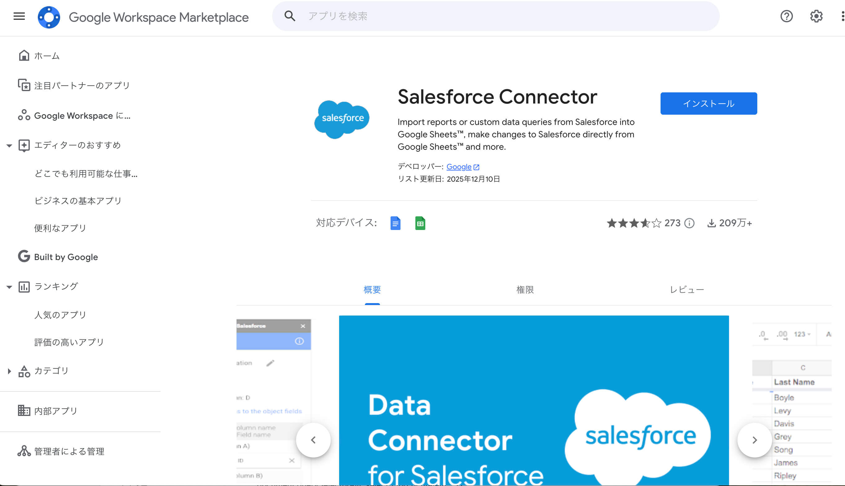 SalesforceConnectorのインストールページ