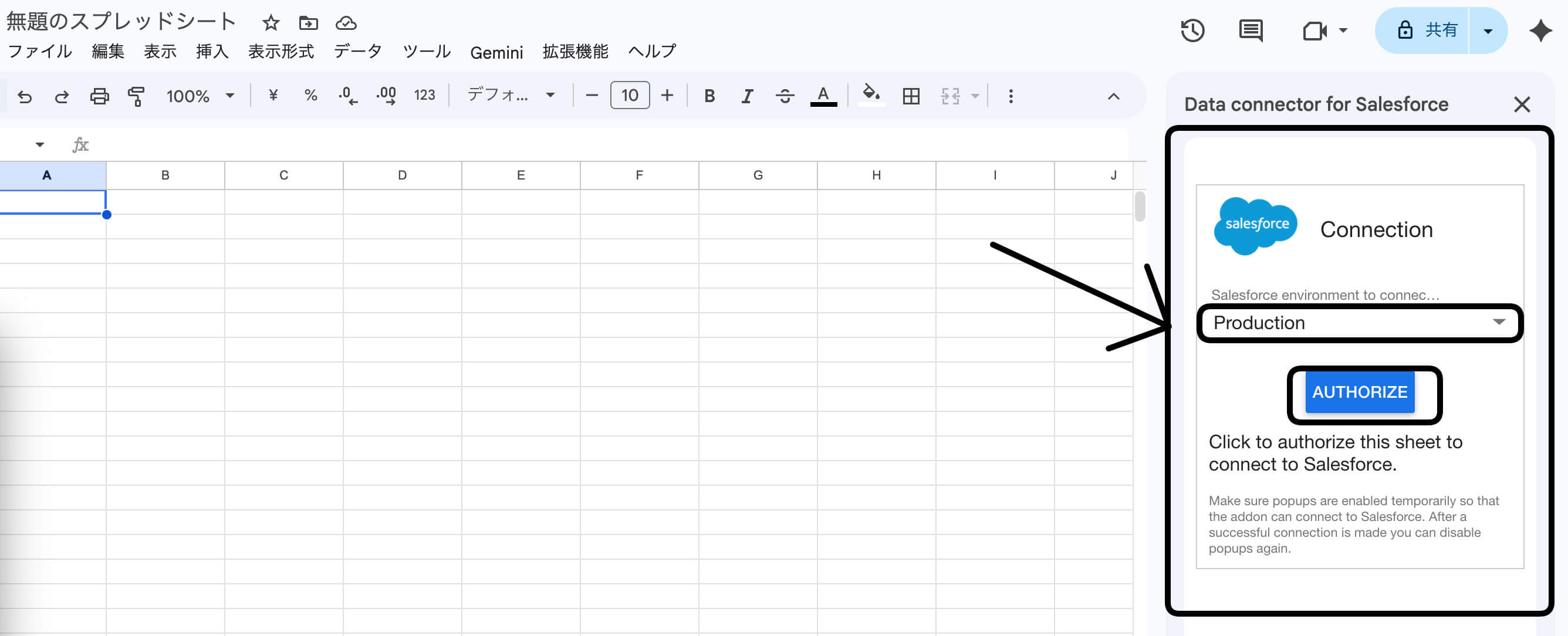 Salesforceの本番環境に接続する