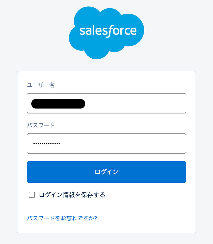 SalesforceConnectorを使うためのSalesforceログイン