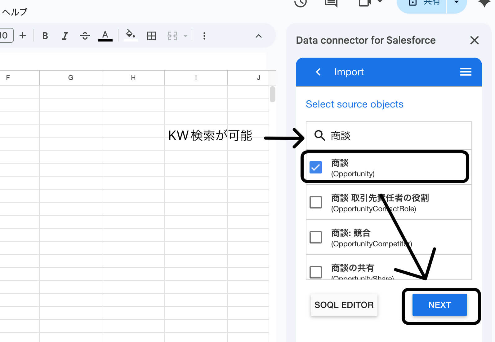 importする対象のオブジェクトを選択する画面