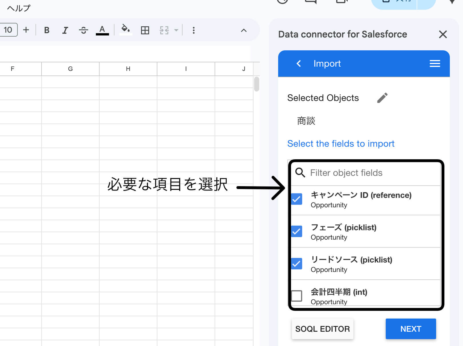 importする対象の項目を選択する
