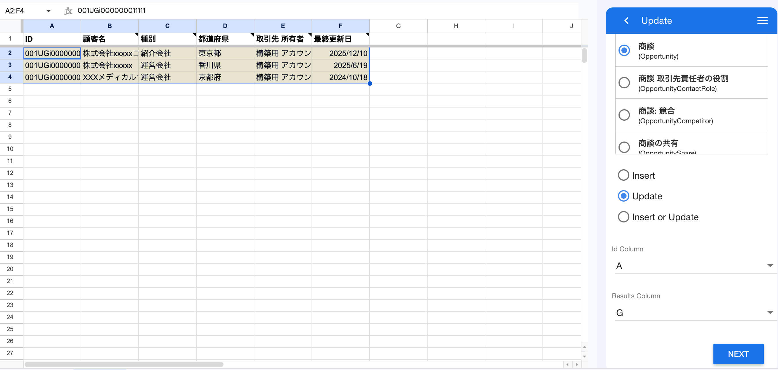 updateするデータ範囲の選択とID列の指定