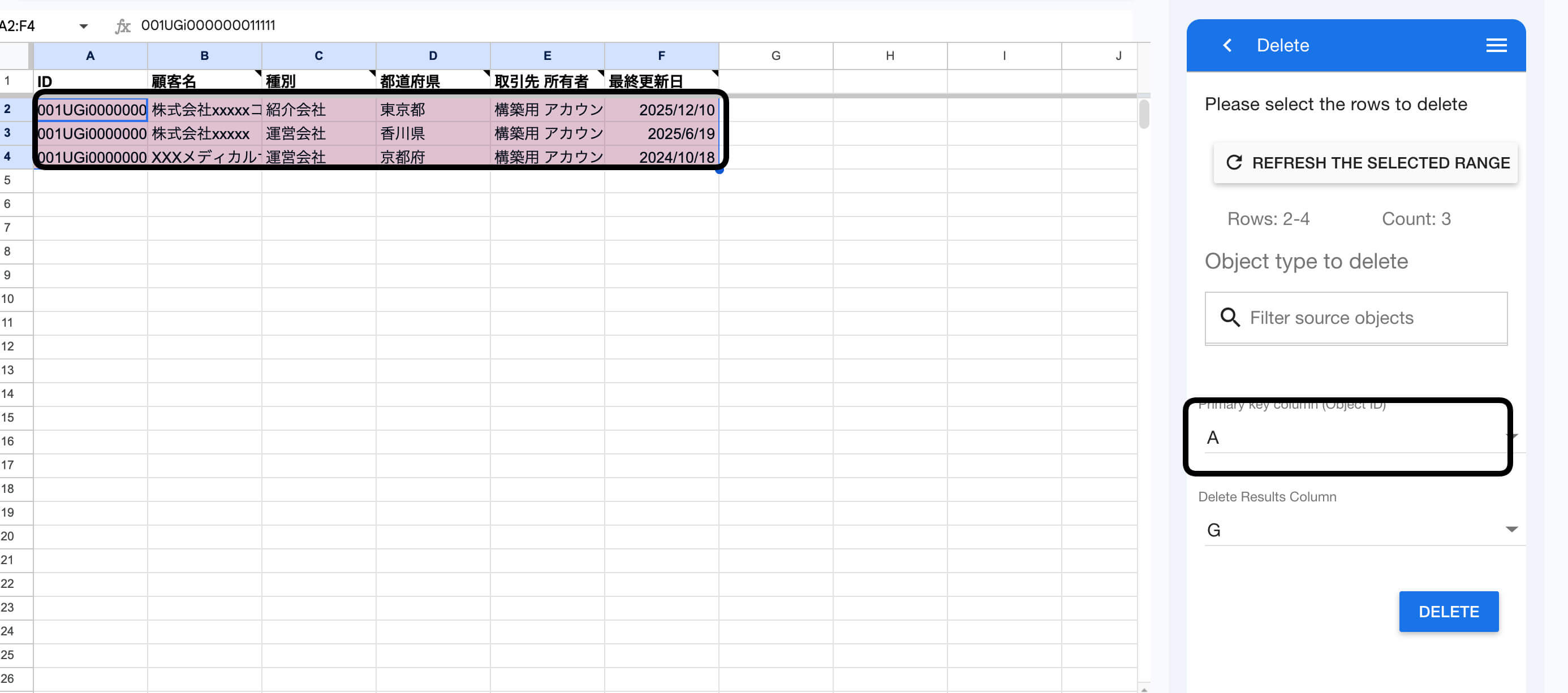 deleteするデータ範囲の選択とID列の指定