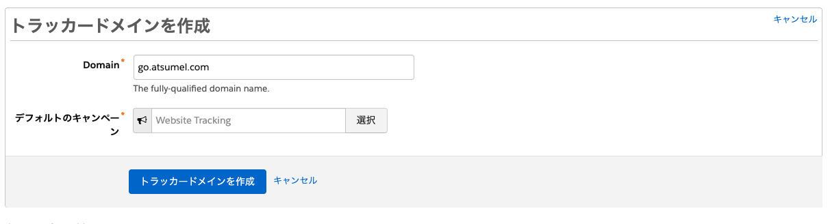トラッカードメインの入力画面と入力例