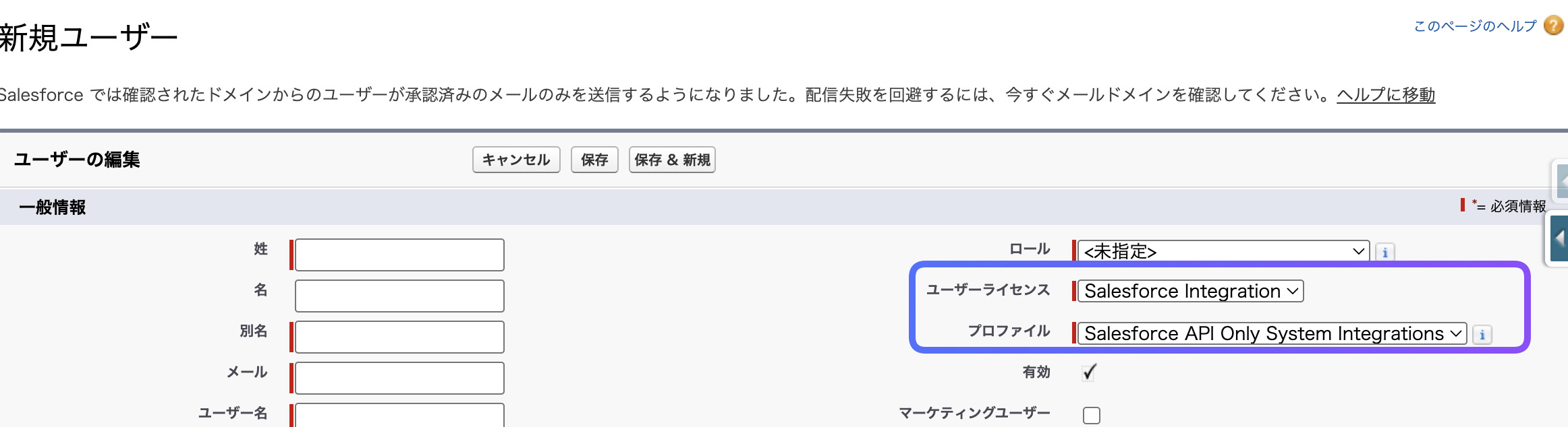 ユーザー作成時にインテグレーションユーザーを指定する画面