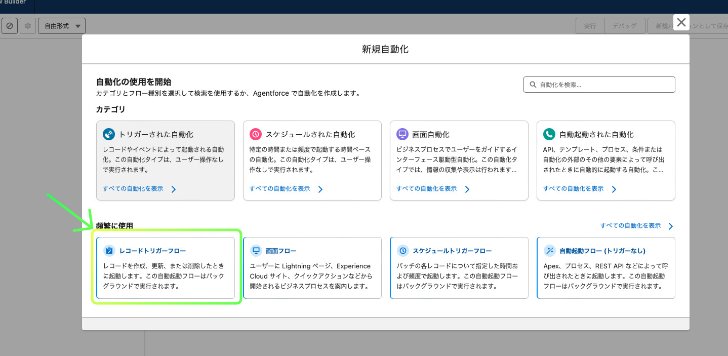 フローの種別を選択する画面