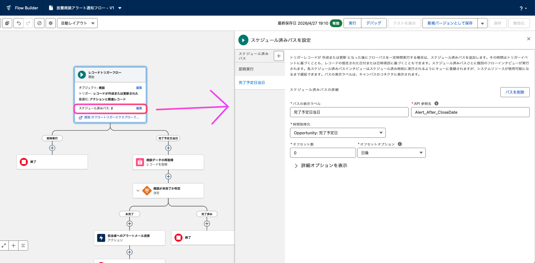 フローで設定するスケジュール済みパス