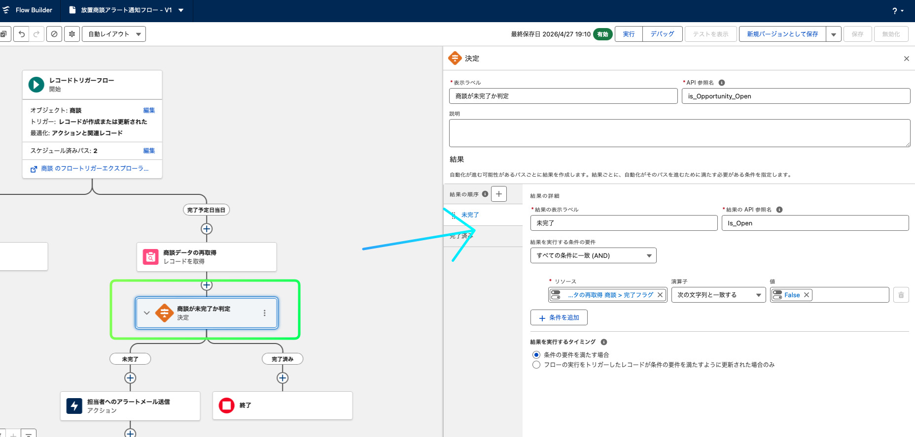 通知の要否を判定する条件分岐の設定