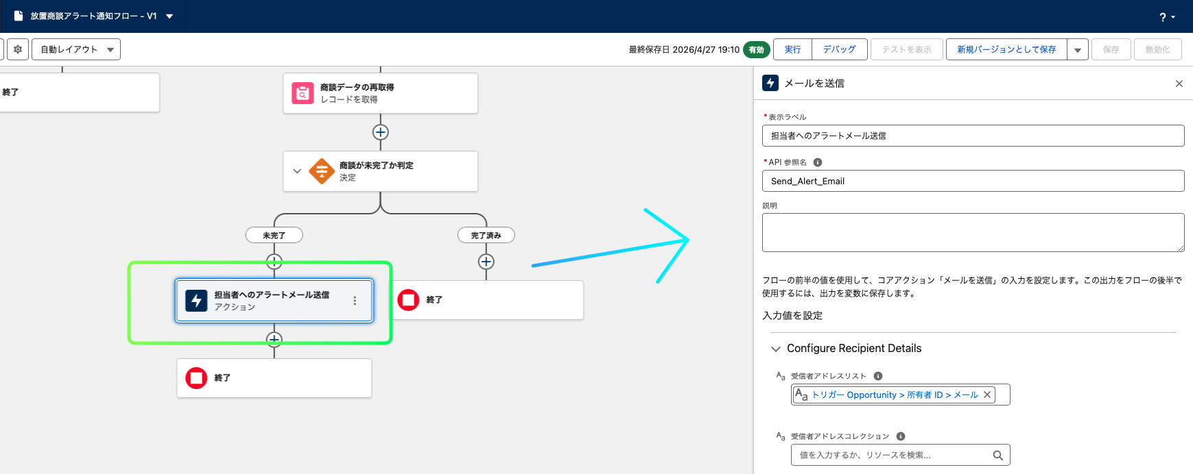 フローによるアラートメールの自動送信設定
