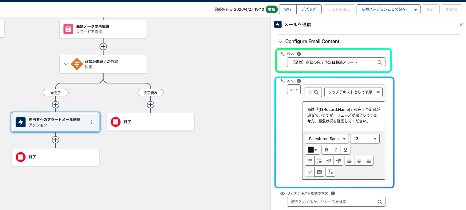 自動送信メールの件名や本文設定例