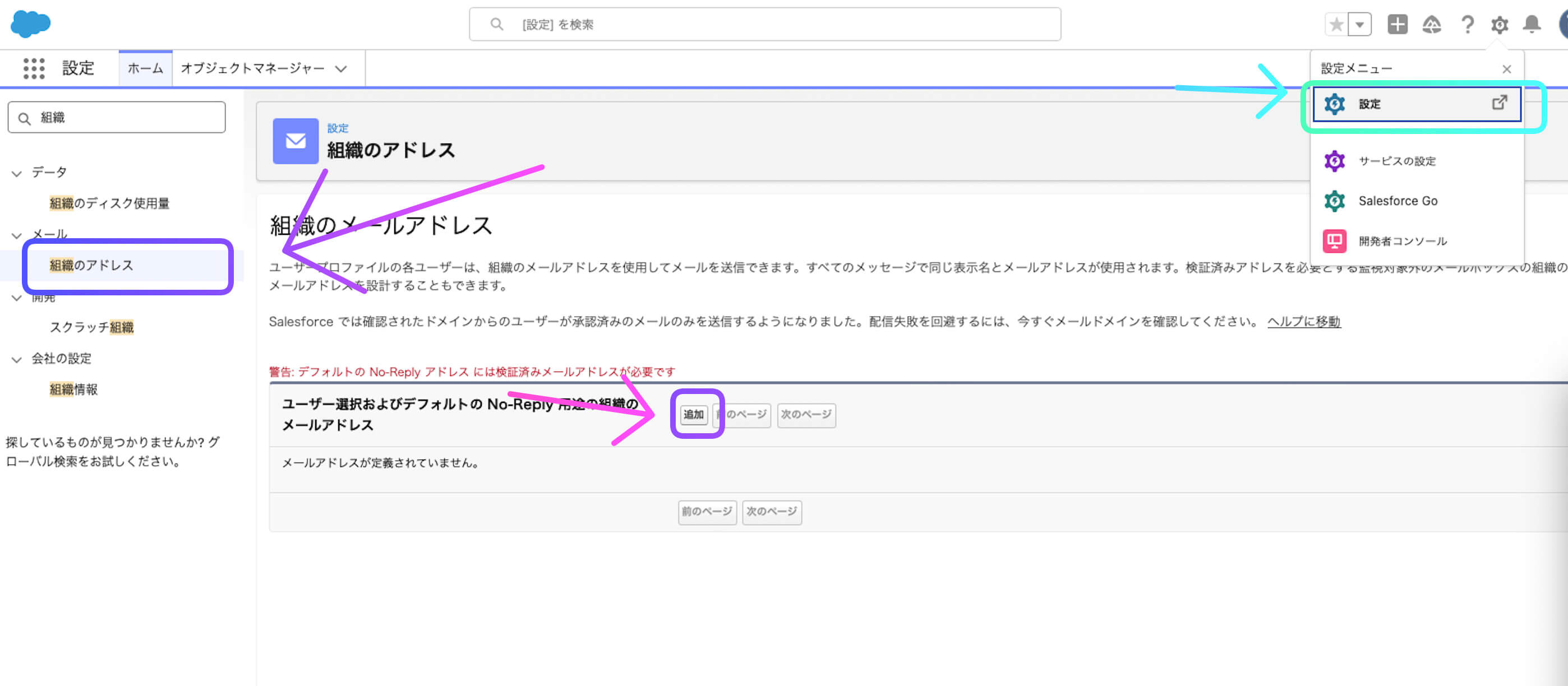 組織全体のメールアドレスの設定画面