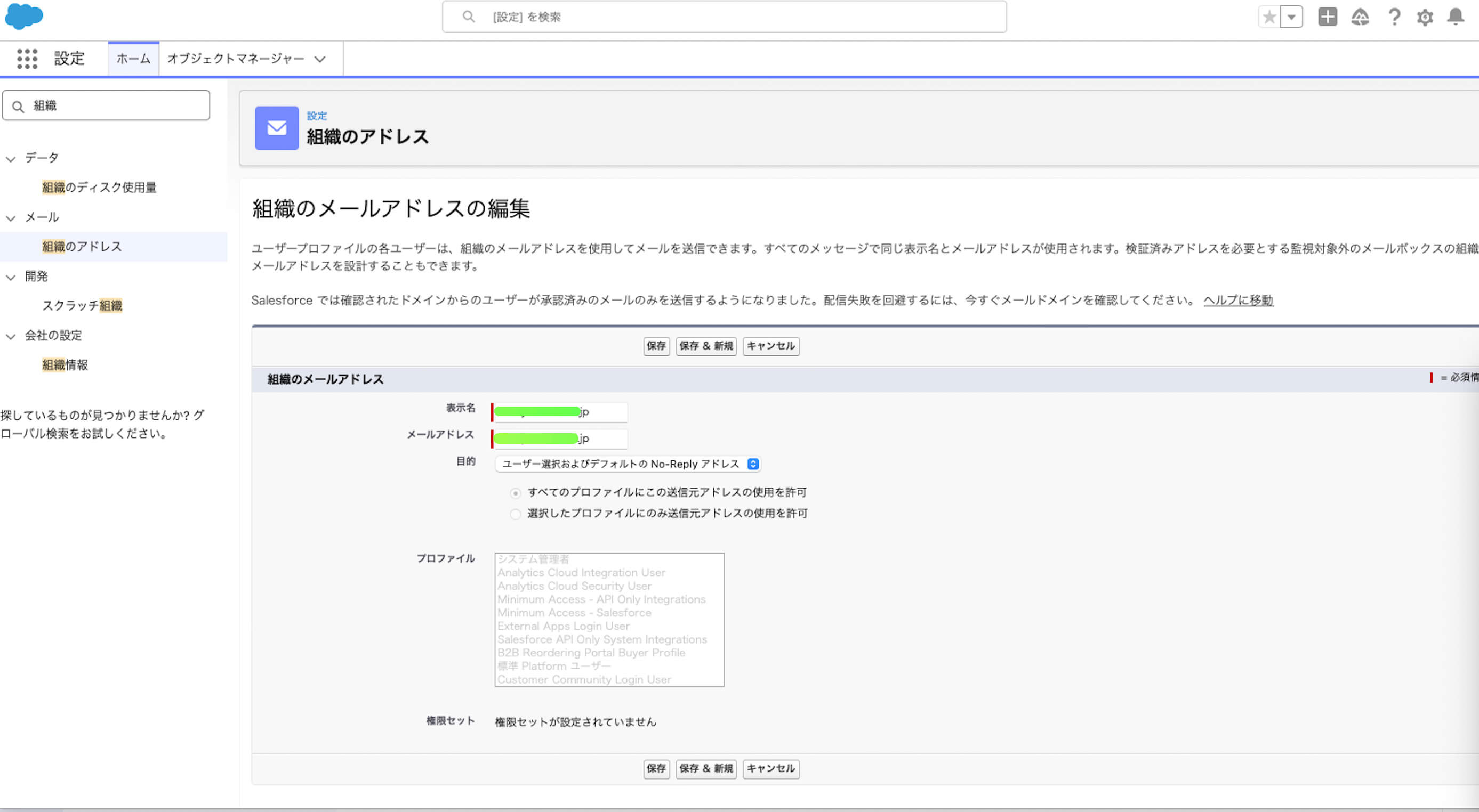 組織のメールアドレスの編集画面