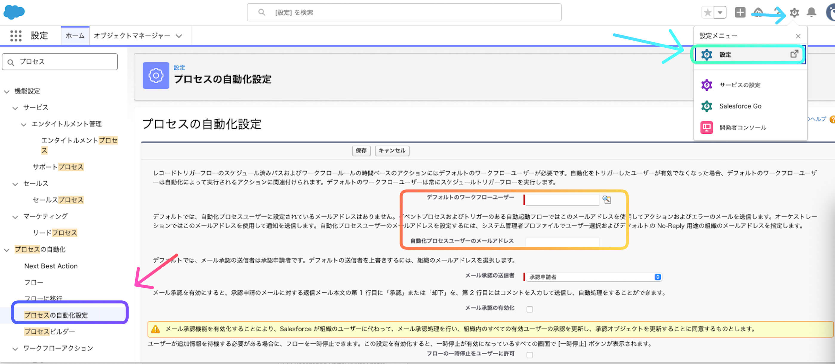 プロセスの自動化に使用するメールの設定例