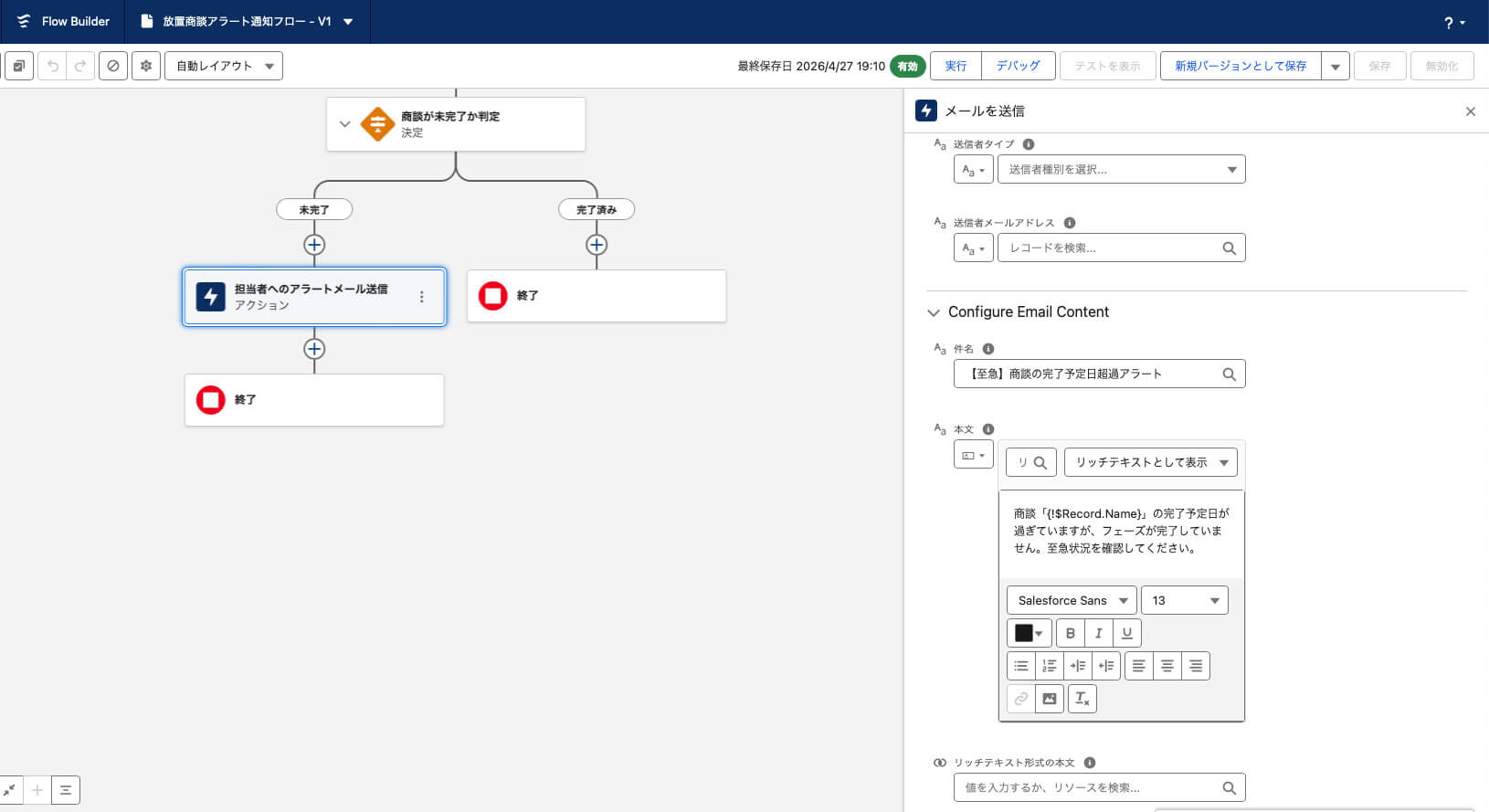 フローでメール本文を設定する画面