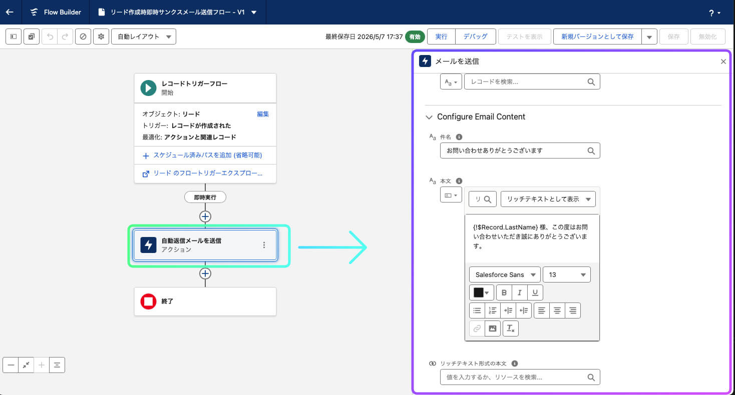 サンクスメールを自動送信するフロー