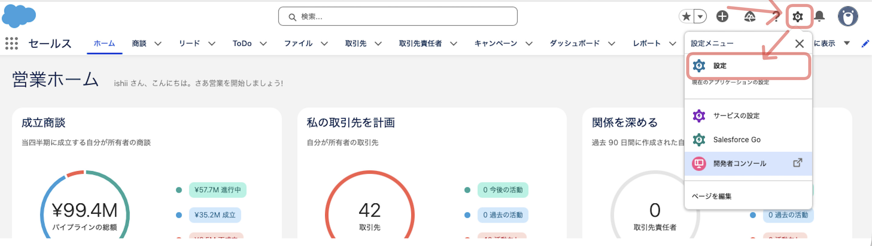 設定画面を開く方法