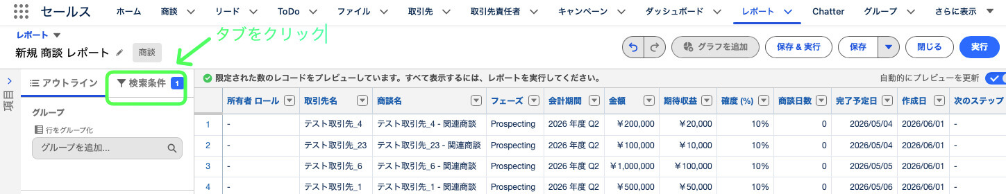 タブ「検索条件」をクリックする箇所
