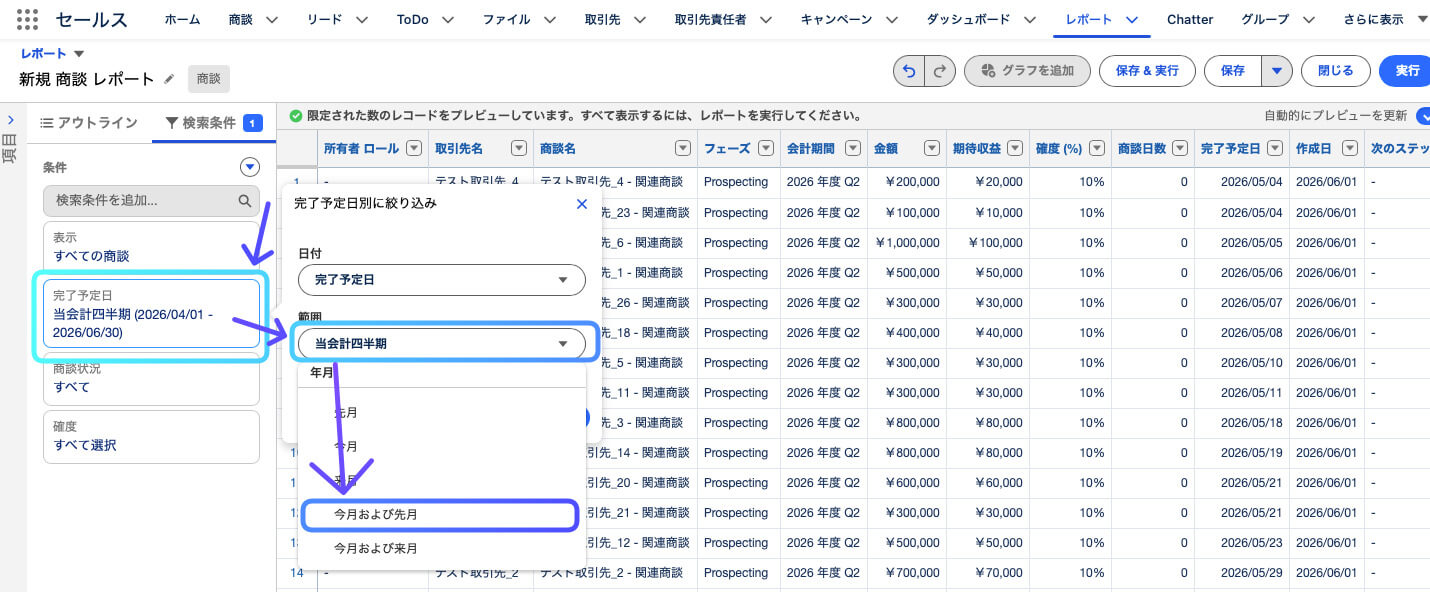 レポートの検索条件を変更する手順