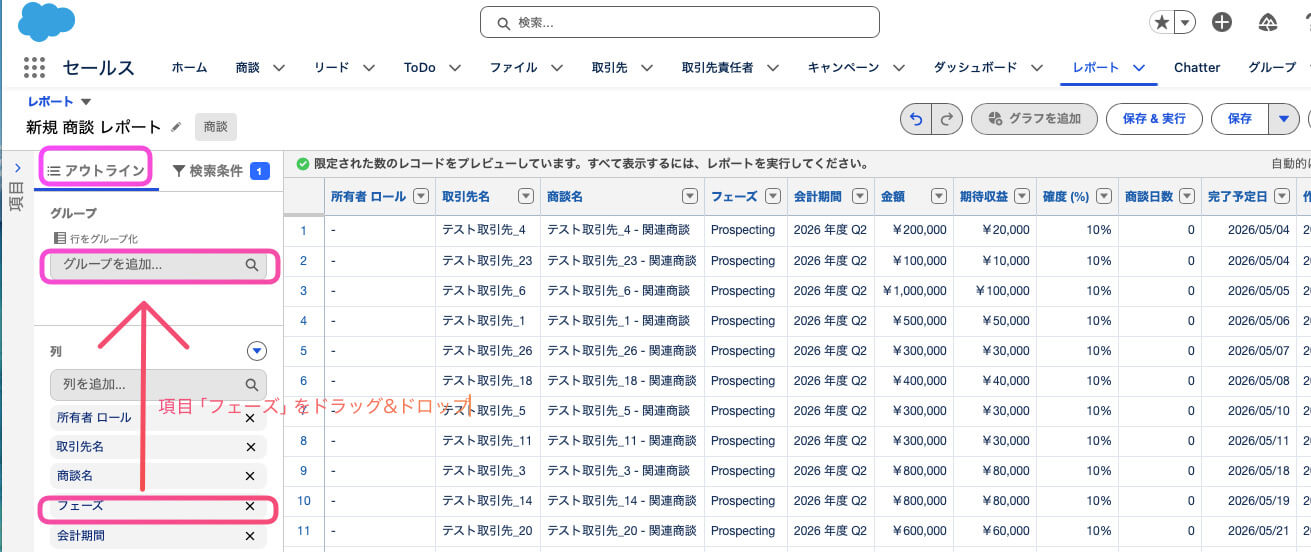 行をグループ化してレポートをみやすくする手順