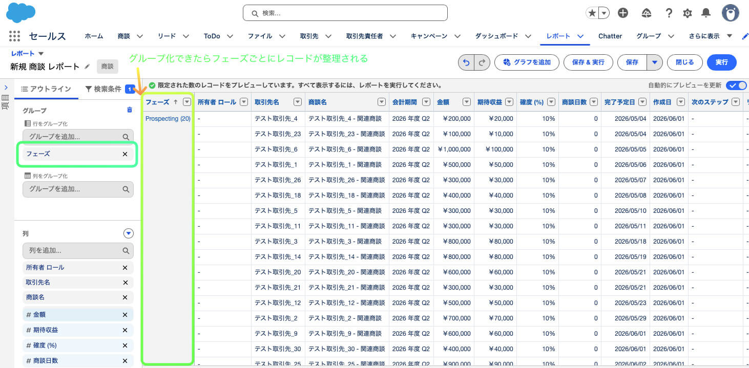 グループ化した後のレポート表示
