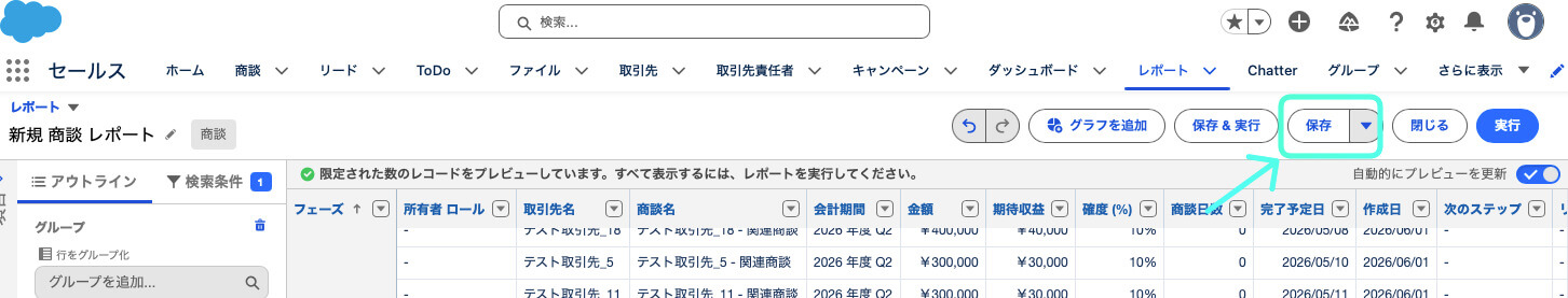 レポートを保存する手順