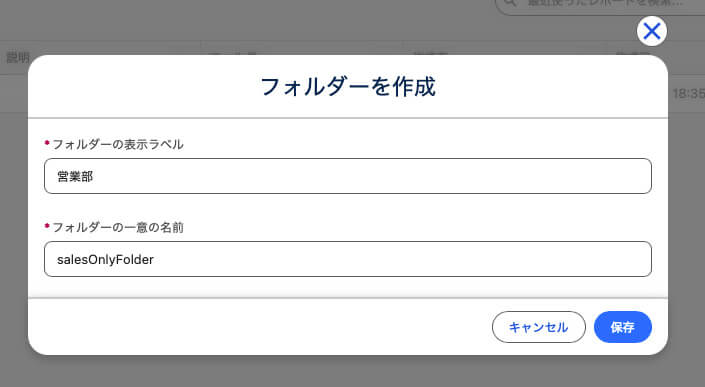 フォルダ情報の入力画面