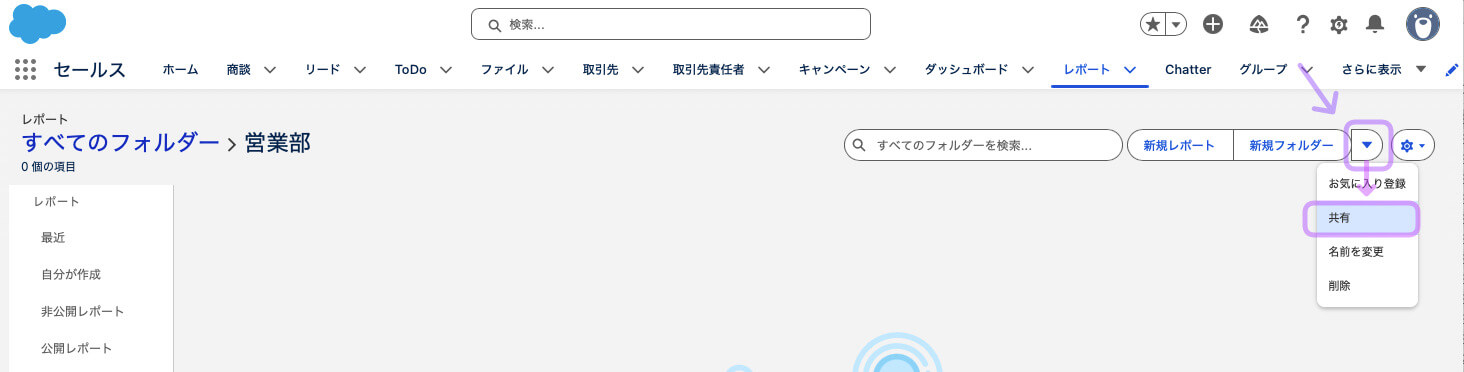 フォルダを共有する操作手順