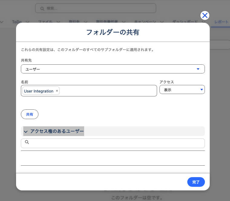 フォルダを共有する権限設定