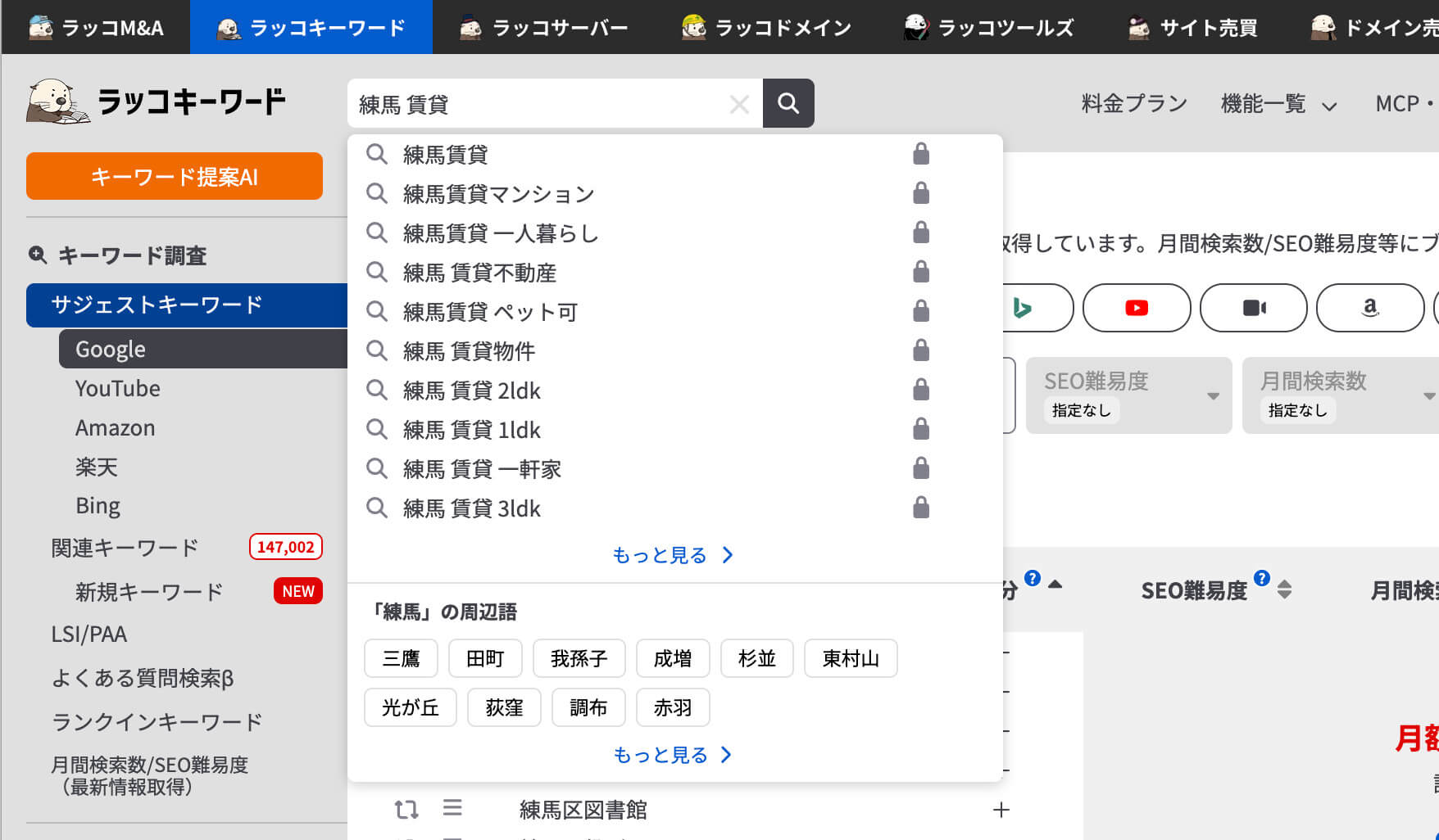 ラッコキーワードのサジェストキーワード操作画面