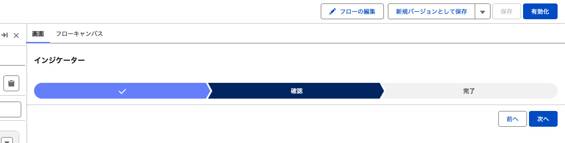 フローのリソース「フェーズ」の設定イメージ
