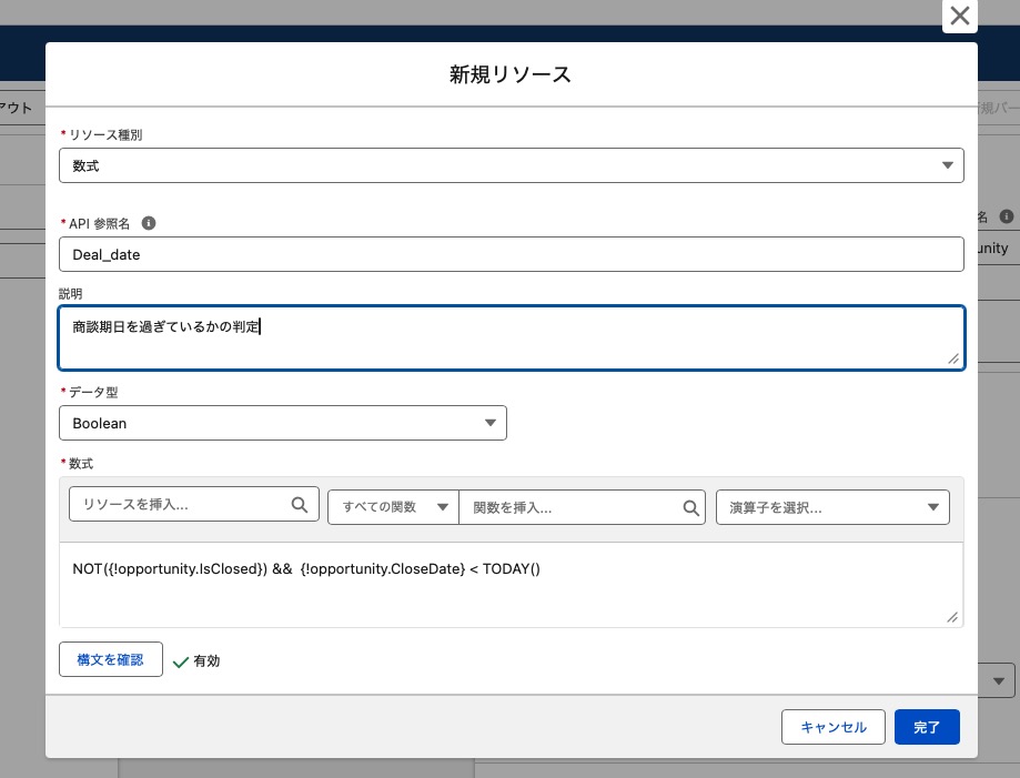 フローで扱う数式の設定例