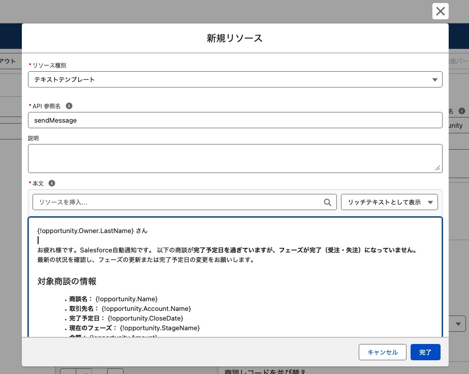 フローのテキストテンプレートの設定例