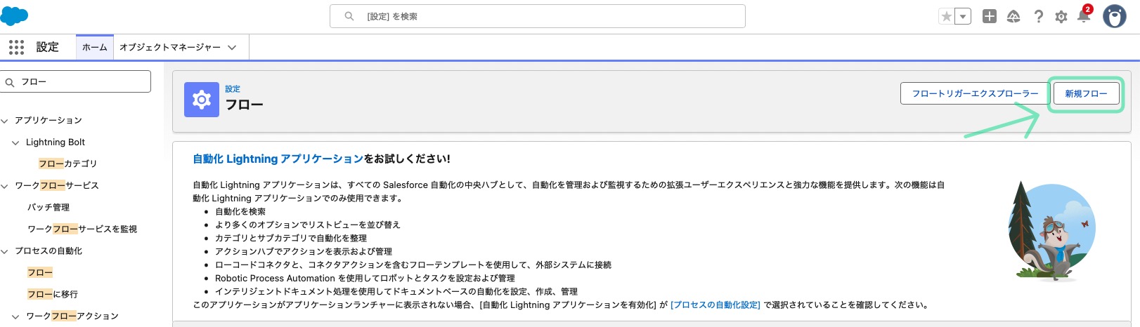 フローの画面から「新規フロー」を選択する操作例