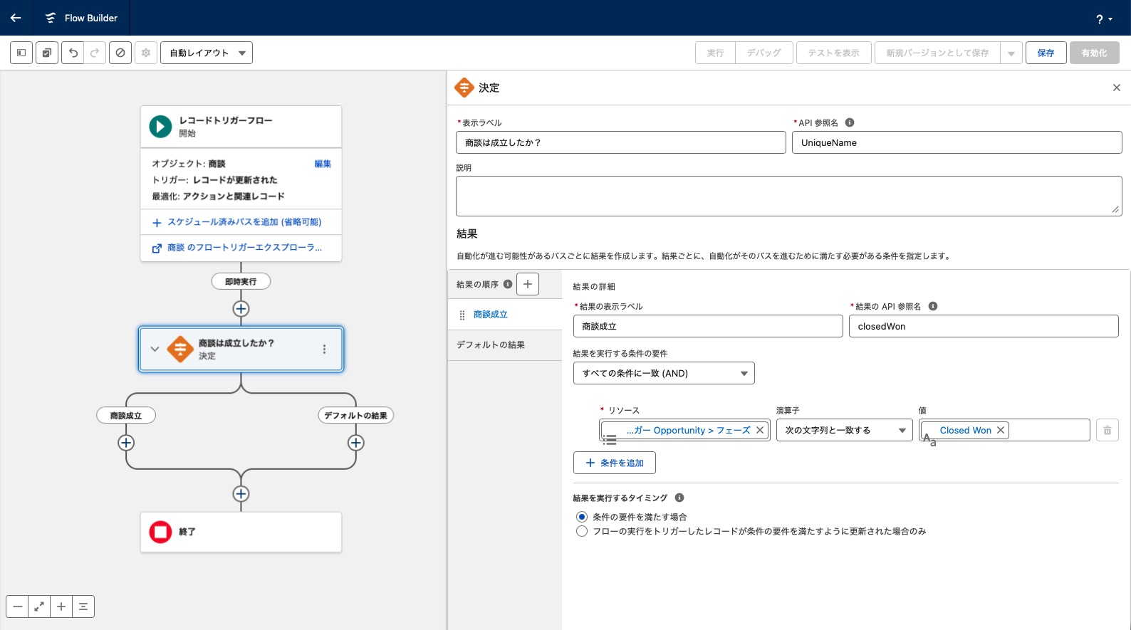 フローの決定条件を設定する画面設定例