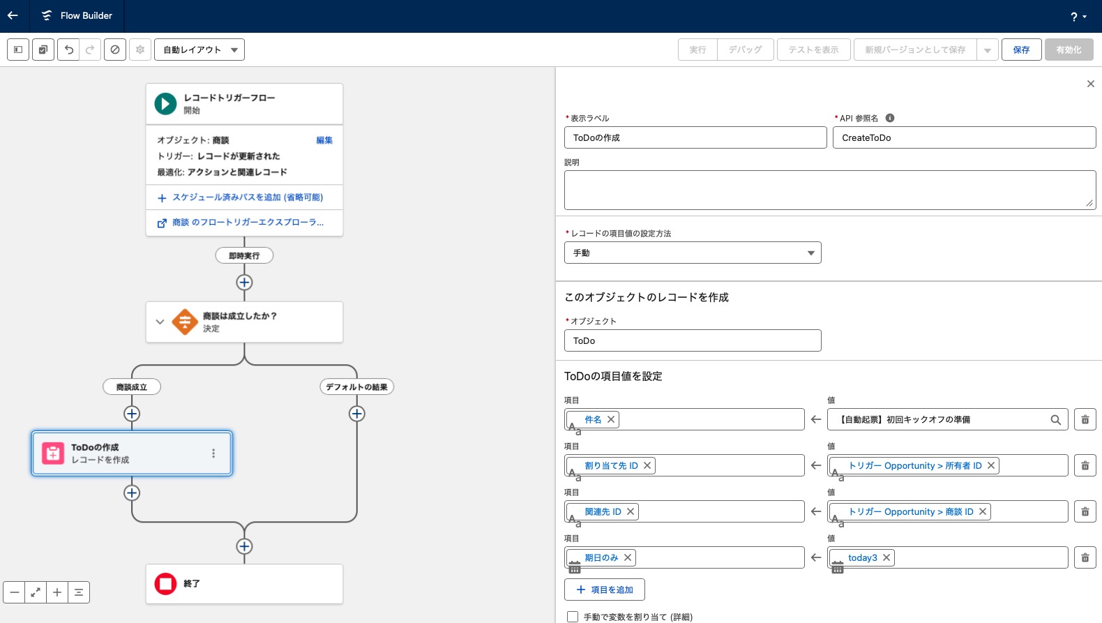 ToDoのレコードを作成する設定画面