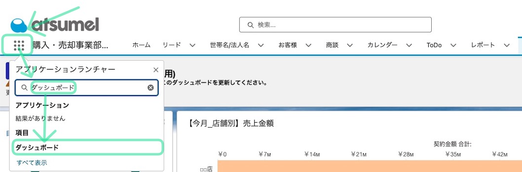 ドットボタンからダッシュボードのメニューを探す手順