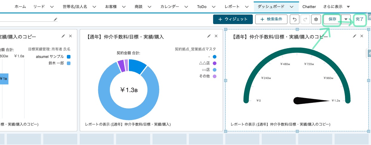 ダッシュボードの保存方法