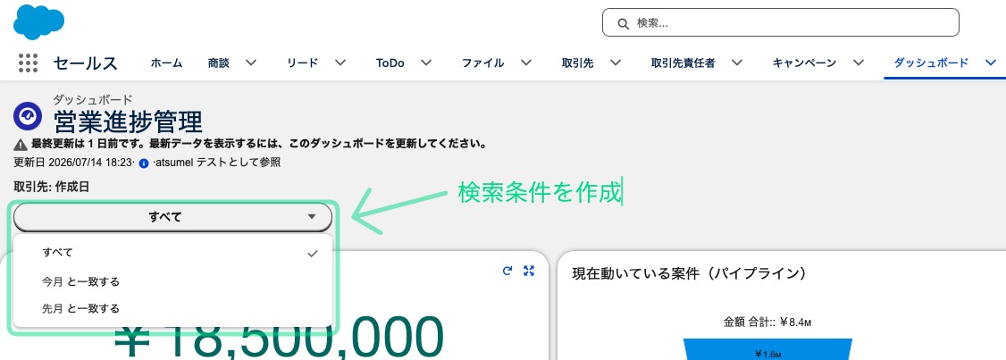ダッシュボードに追加できる検索条件