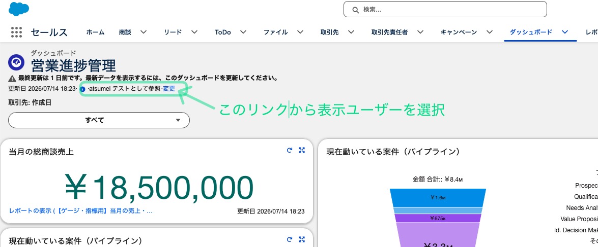 ダッシュボードの閲覧者を変更するためのリンク箇所