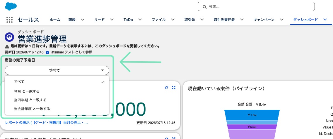 検索条件を設定したダッシュボードの画面