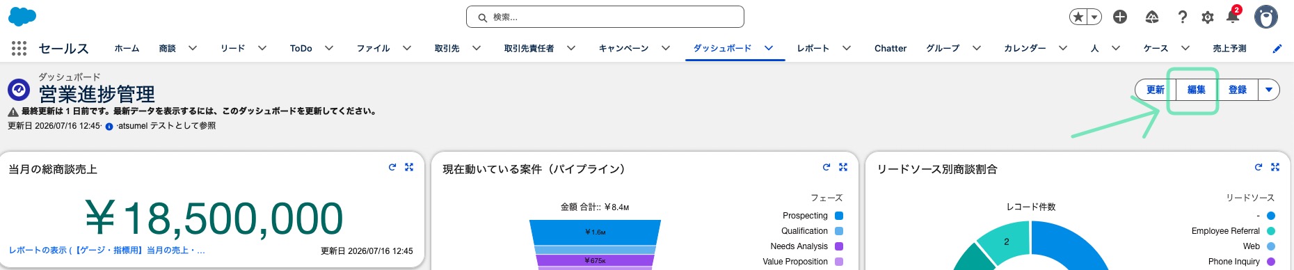ダッシュボードの編集ボタン
