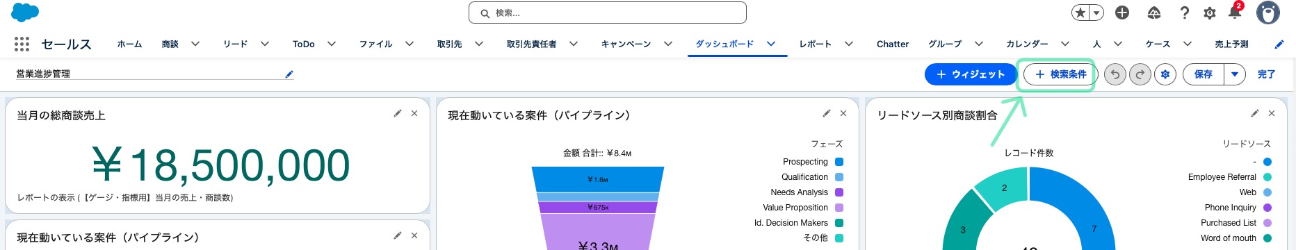 検索条件を追加する
