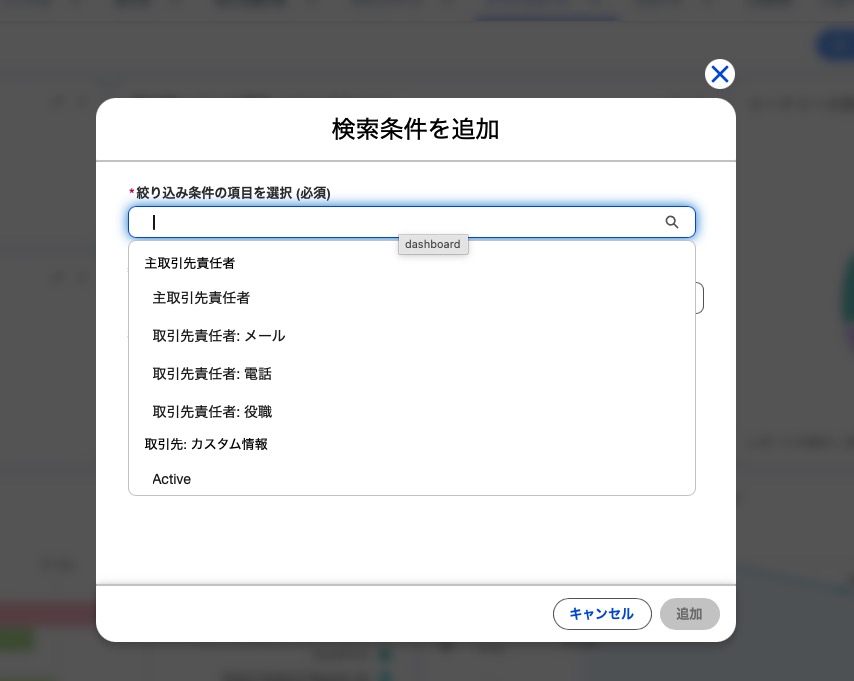 絞り込み条件の項目を選択する画面