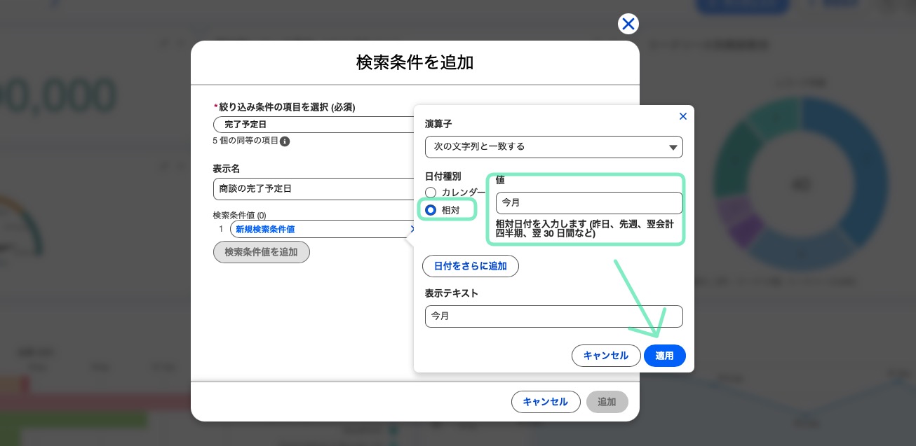 検索条件値の追加