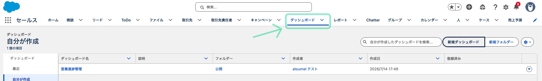 ダッシュボードのメニュー箇所