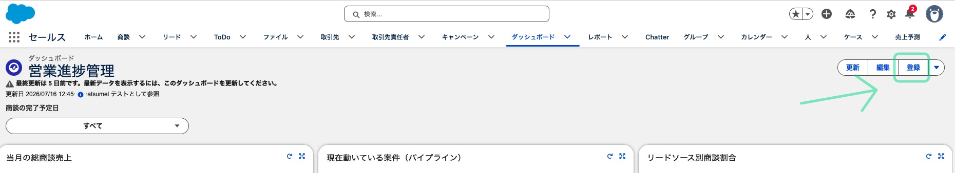 メール送信の設定を行う「登録」ボタンの位置