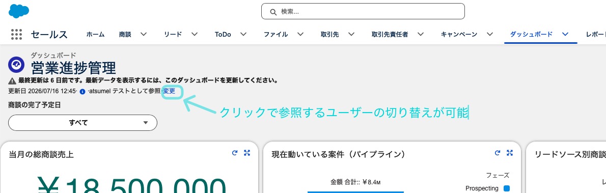 参照ユーザーを切り替えるリンクの箇所