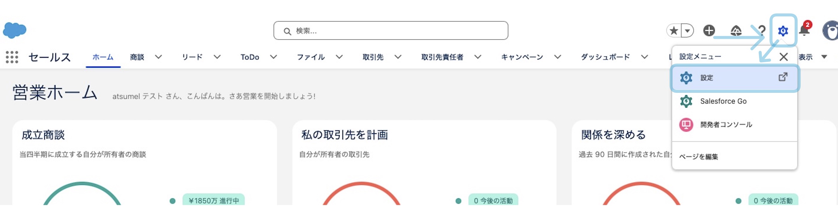 設定画面への遷移