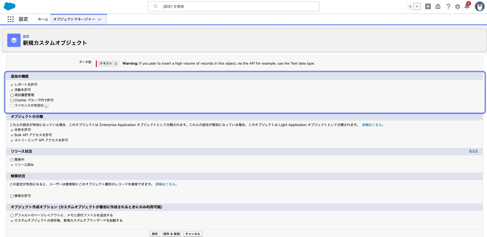 追加の機能の設定内容